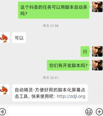 小龙虾抖音任务全自动脚本免费安装地址,有视频教程 内容图7 ANR网络资源-最新绿色破解软件程序网站源码主题模板等免费综合网站! 20200219124109_813240.jpg